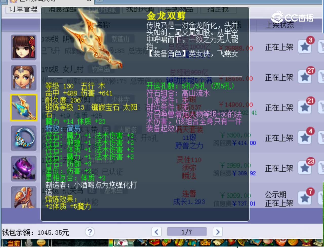【主播点评】金龙双剪