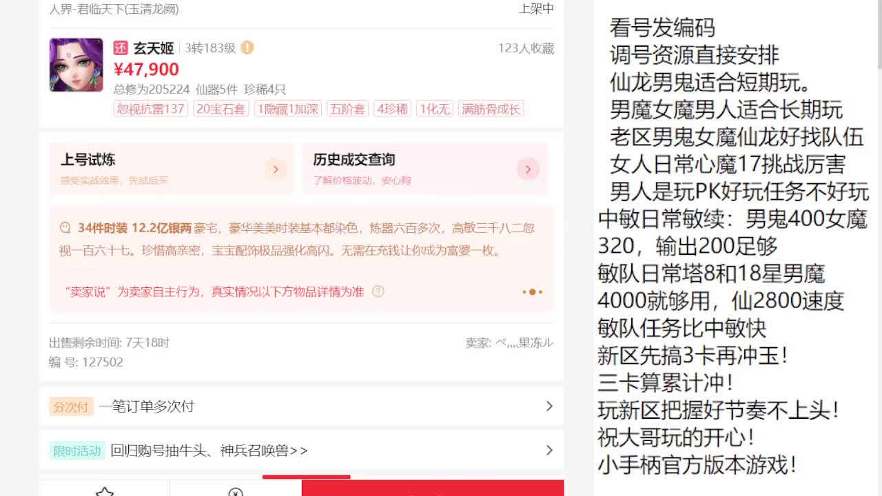 专业藏宝阁估价帮出 第9段