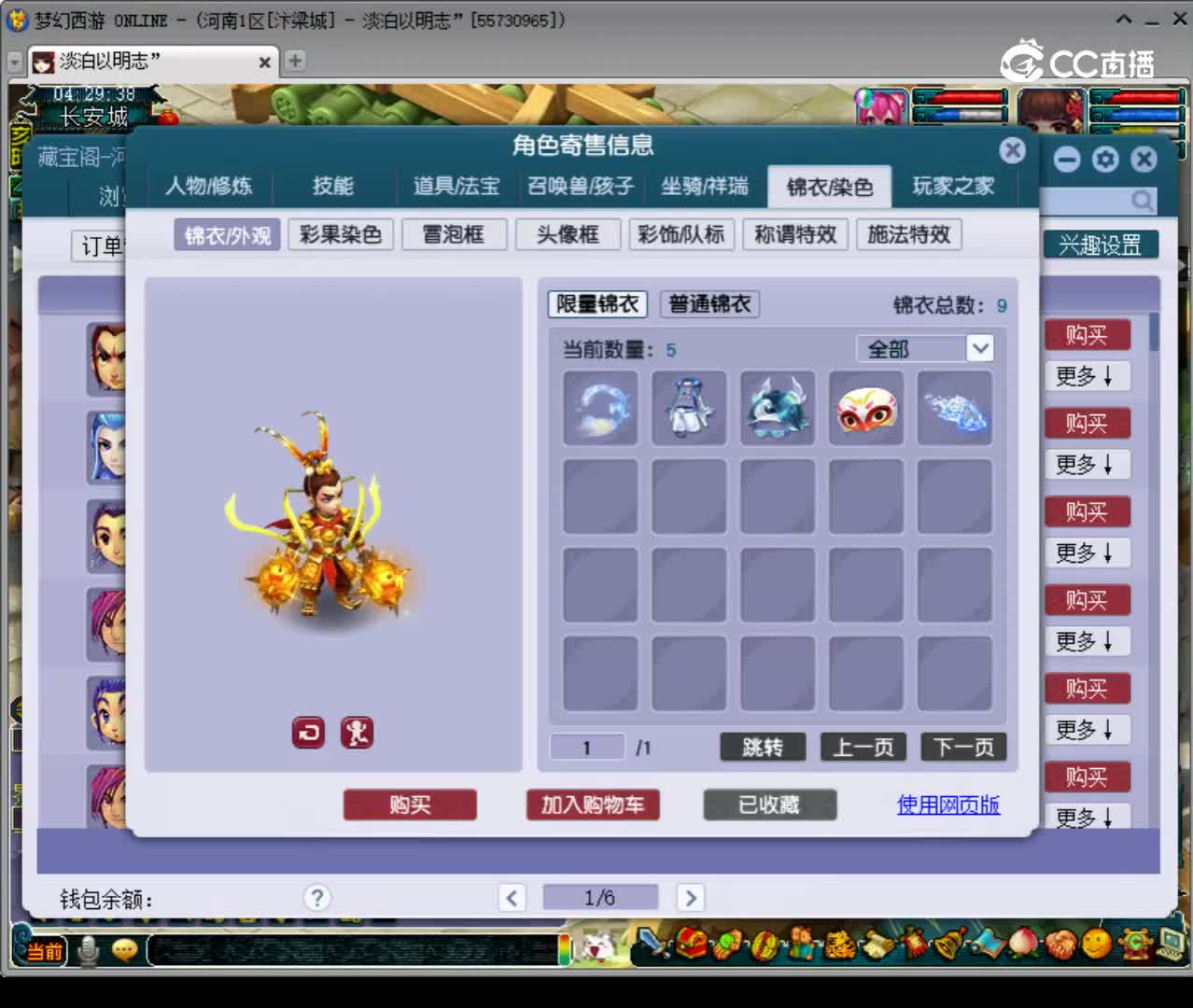 【主播点评】五庄观
