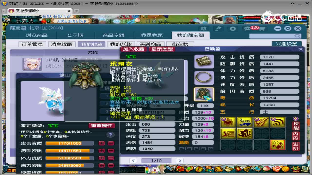 【主播点评】涂山瞳