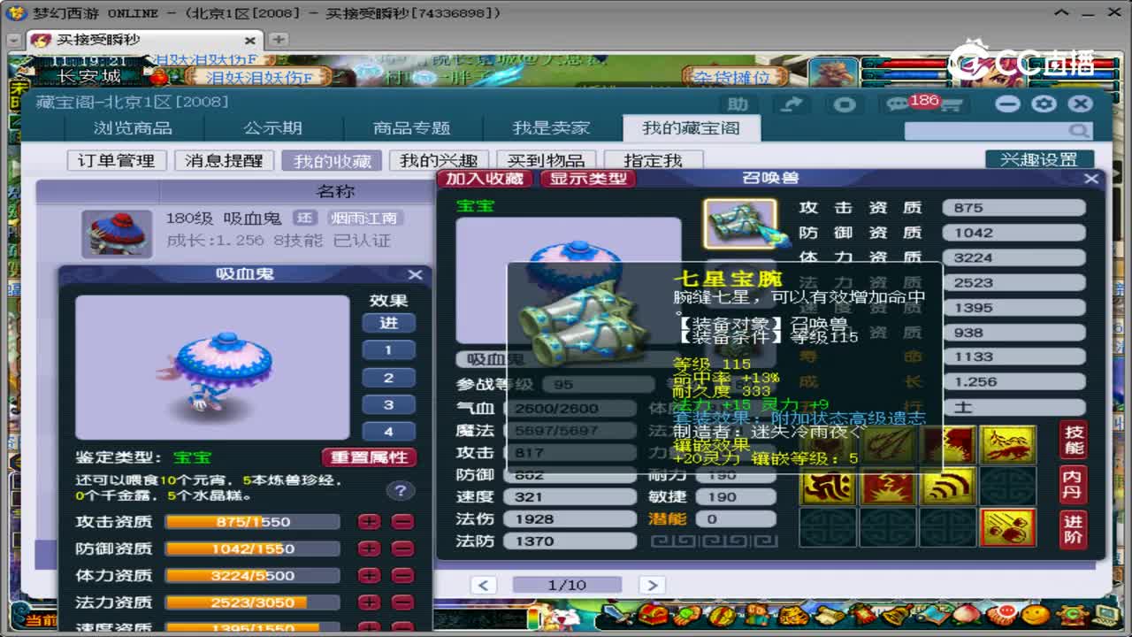 【主播点评】吸血鬼