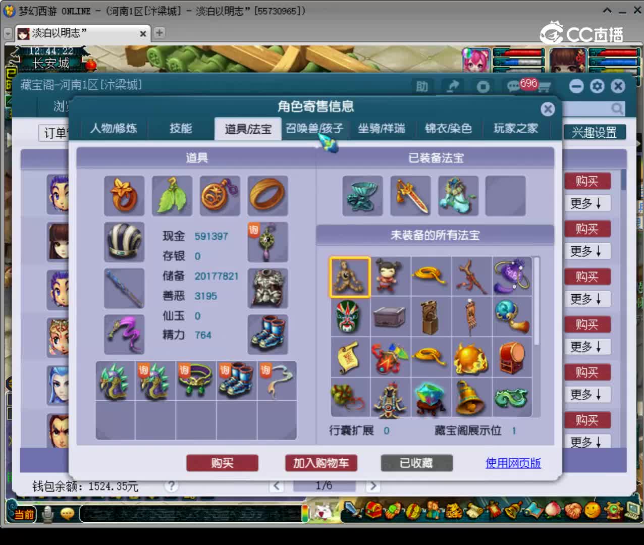 【主播点评】凌波城