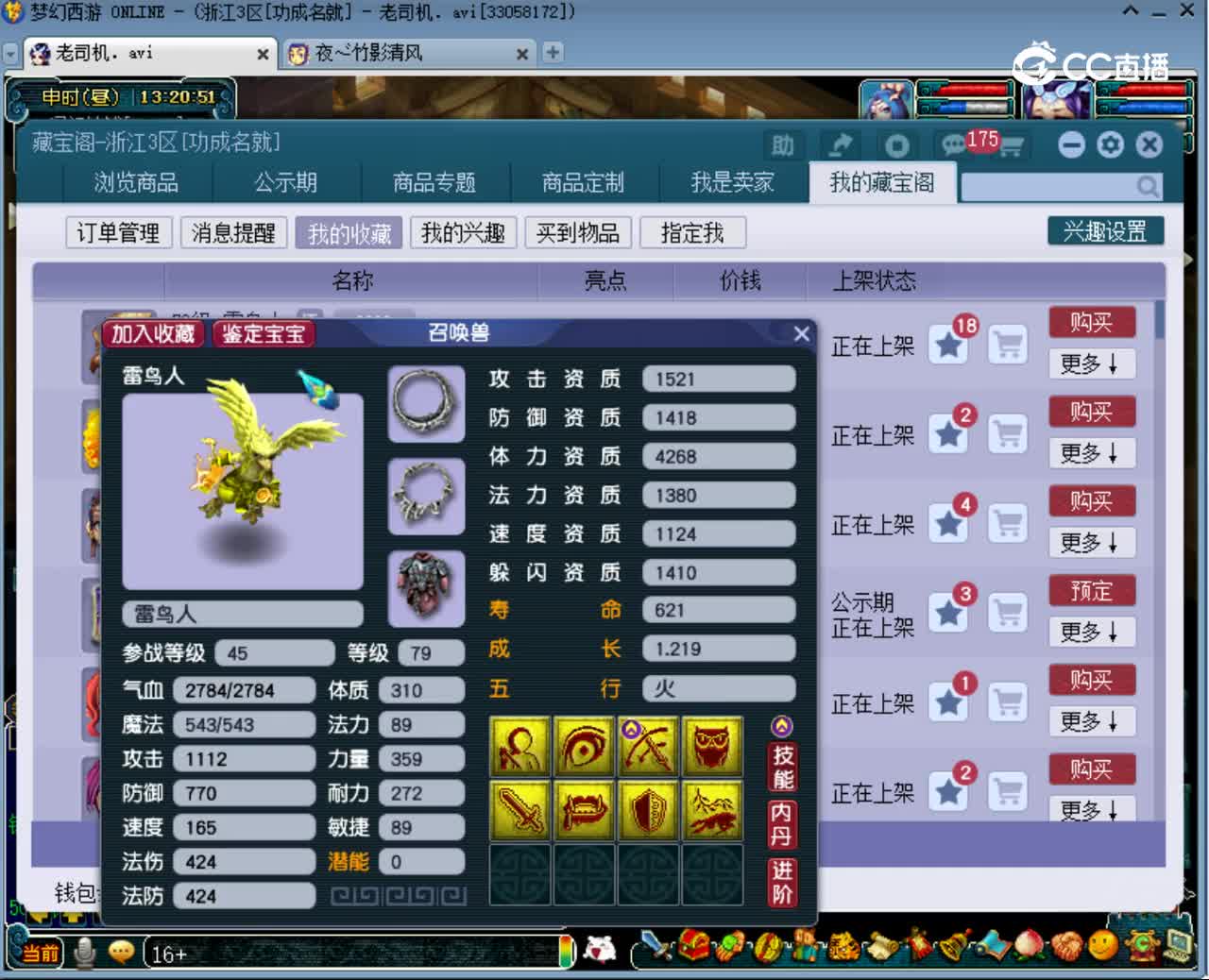 【主播点评】雷鸟人