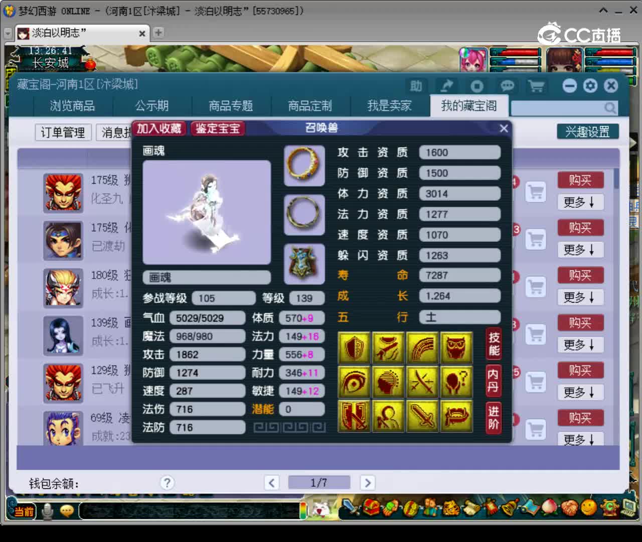 【主播点评】画魂