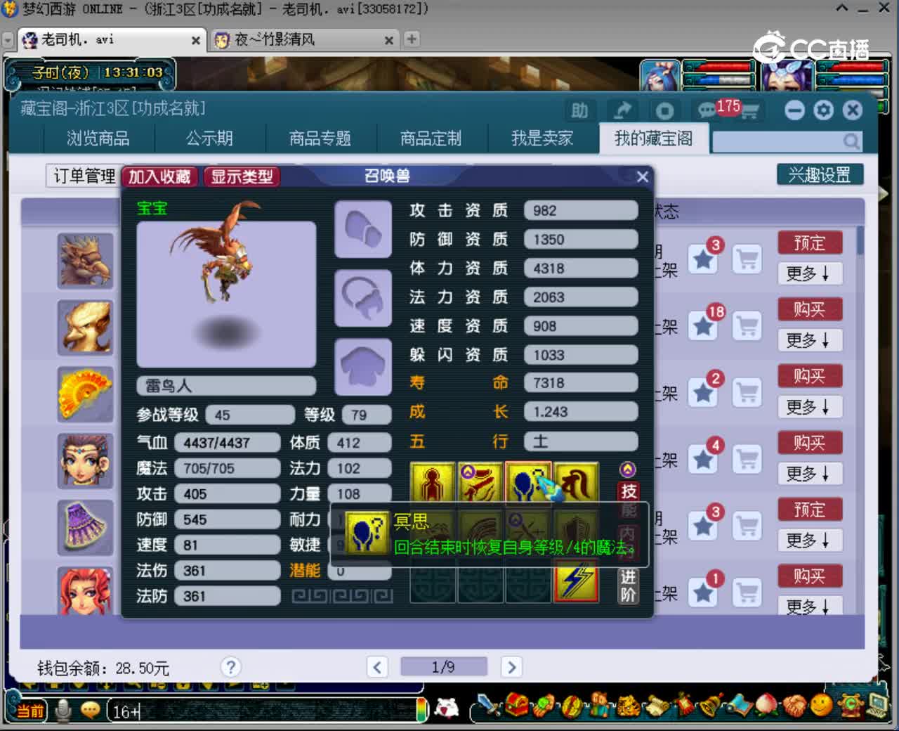 【主播点评】雷鸟人