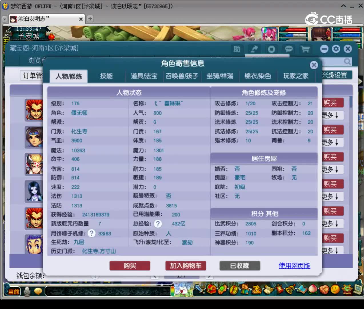 【主播点评】化生寺