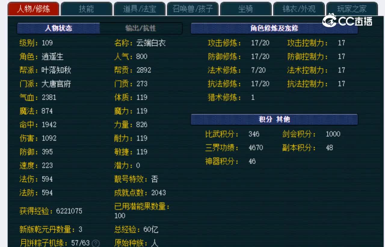 【主播点评】大唐官府