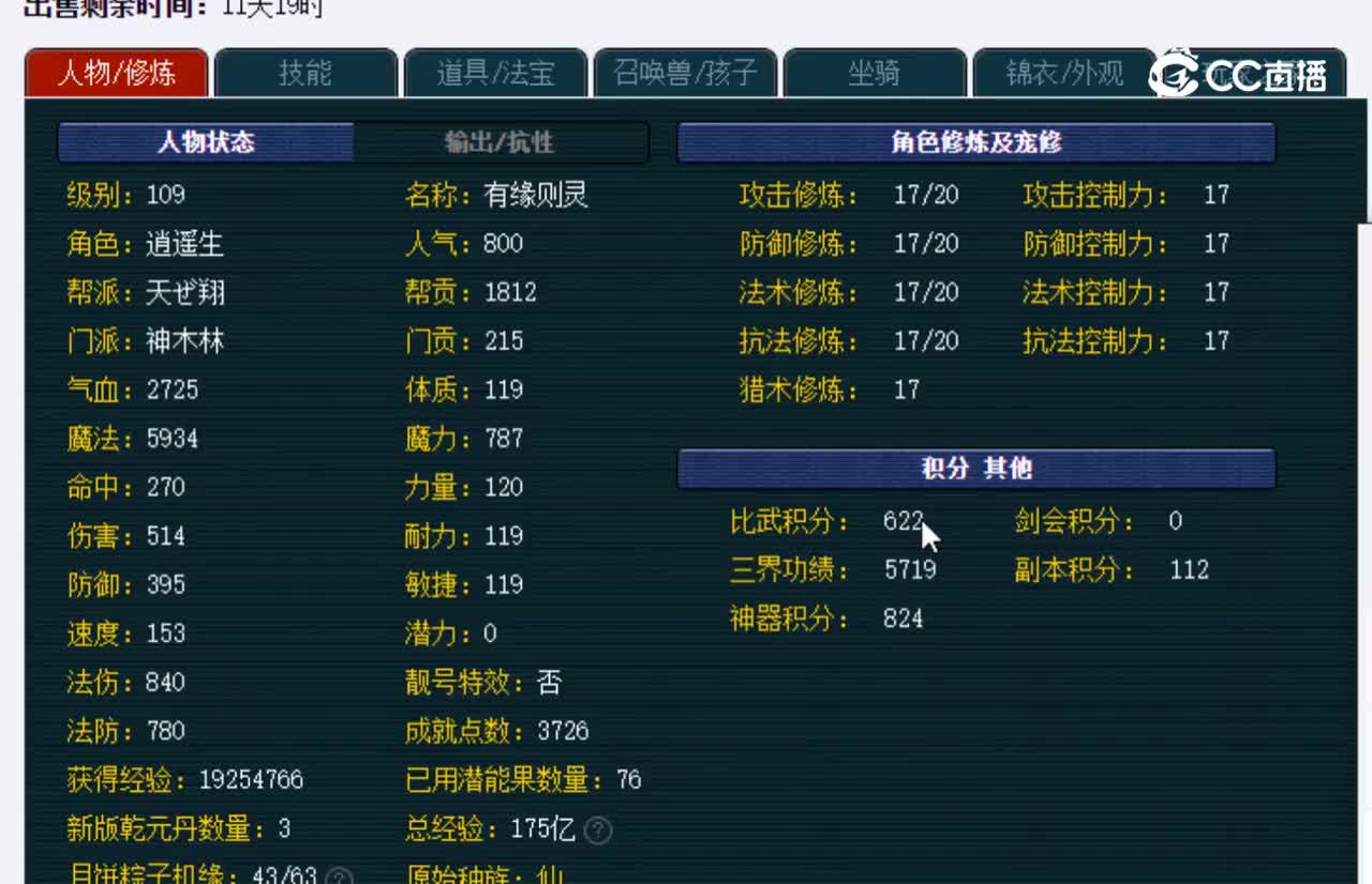 【主播点评】神木林