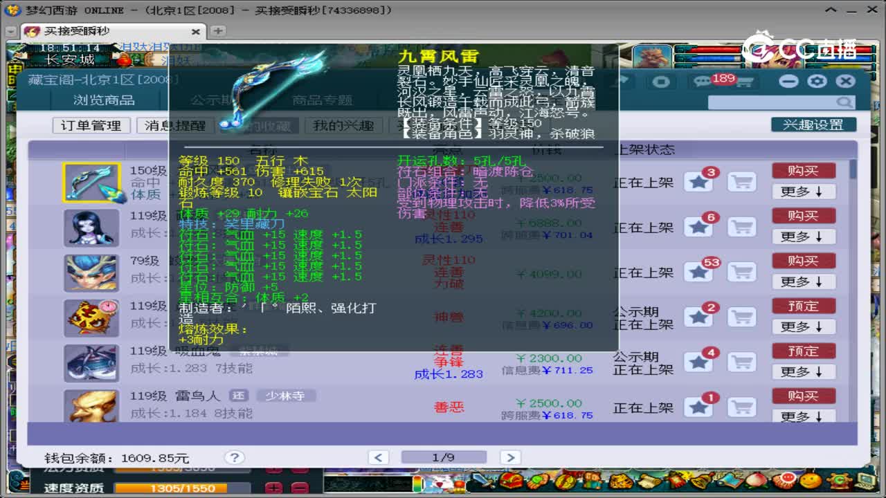 【主播点评】九霄风雷