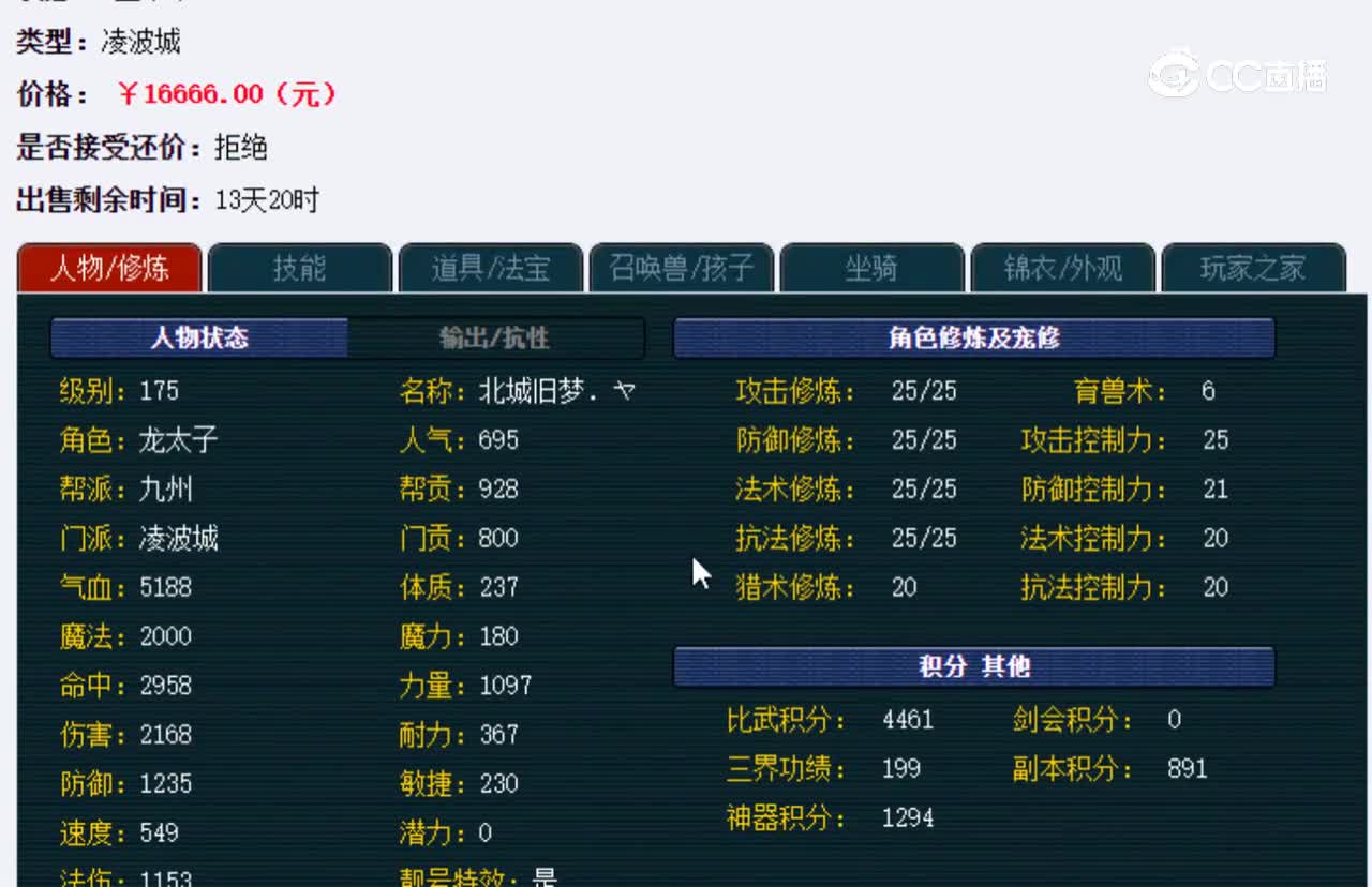 【主播点评】凌波城
