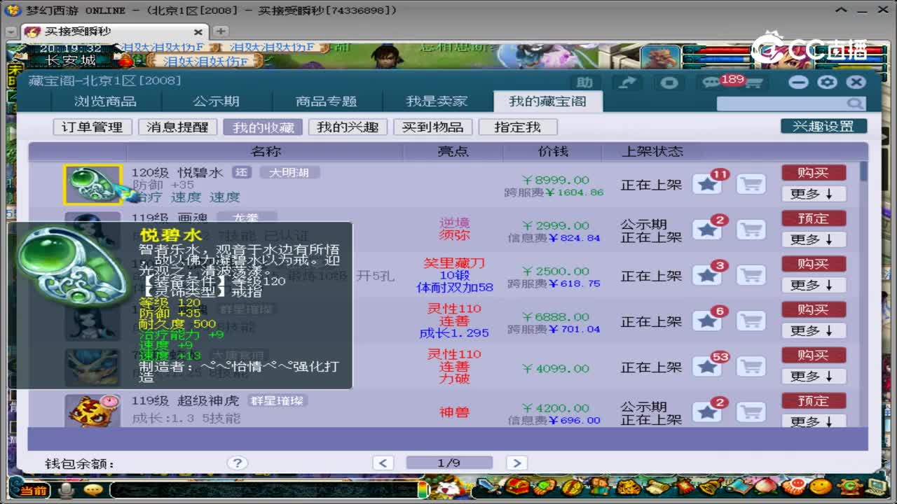 【主播点评】悦碧水