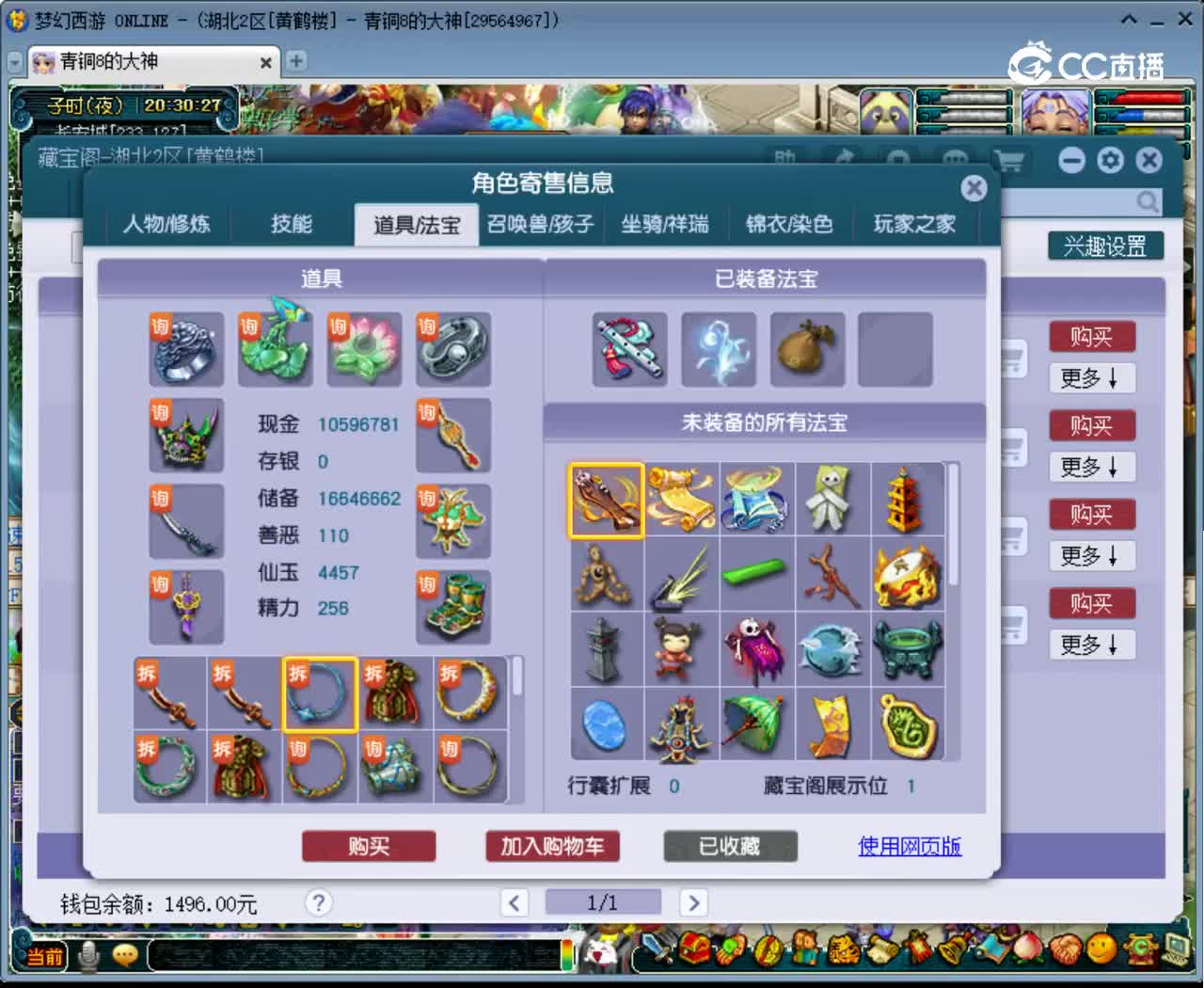 【主播点评】神木林