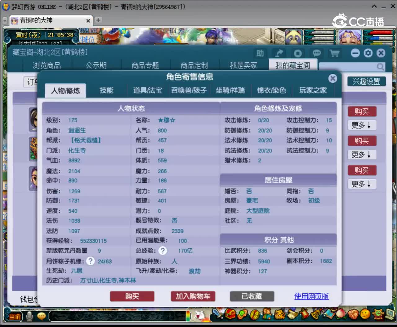 【主播点评】化生寺