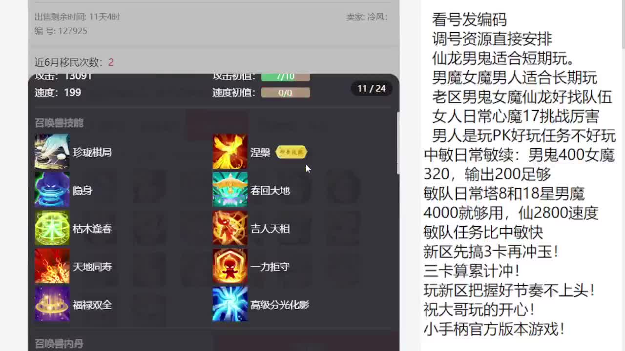 专业藏宝阁估价帮出 第2段