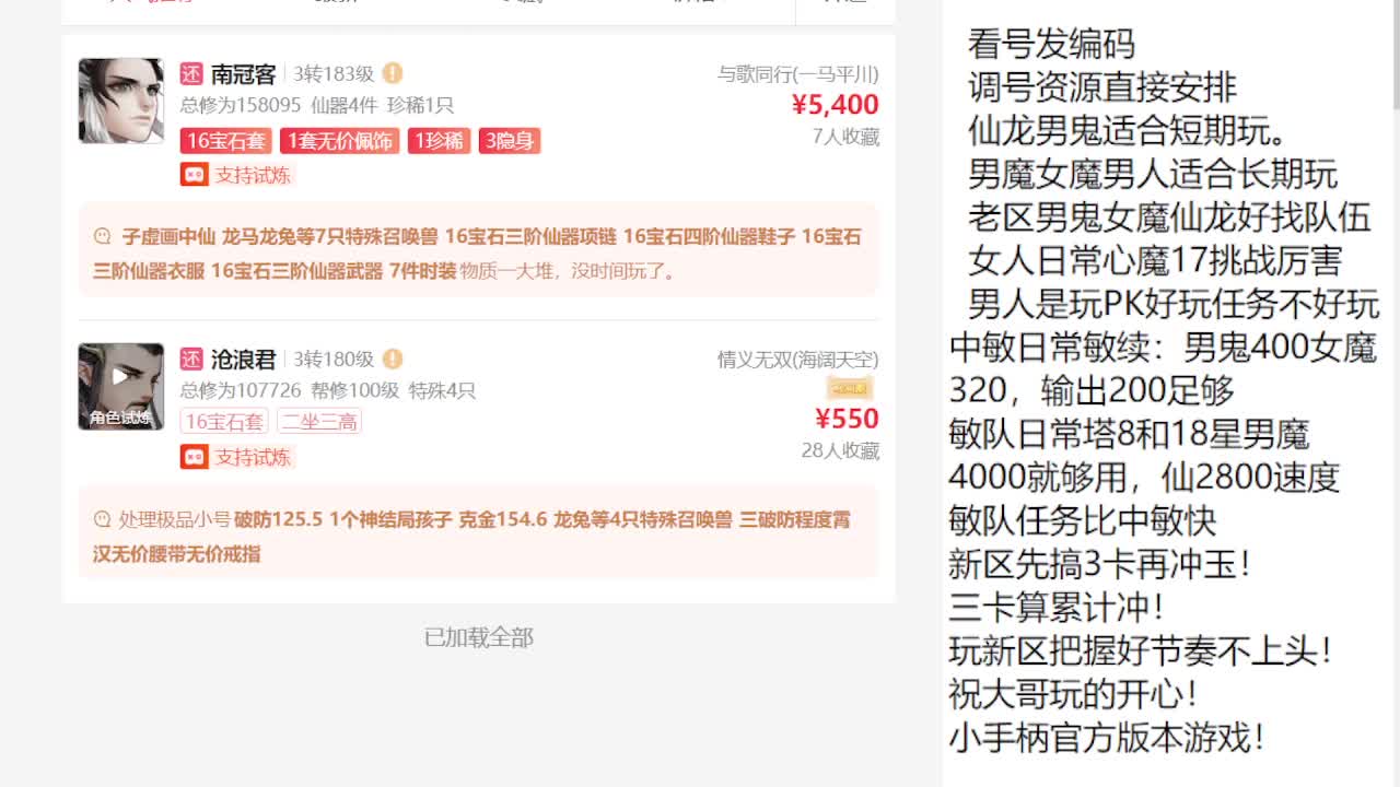 专业藏宝阁估价帮出 第3段