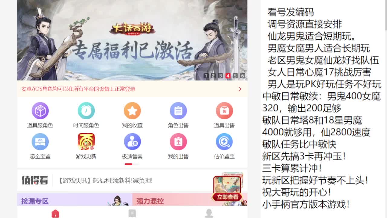 专业藏宝阁估价帮出 第6段