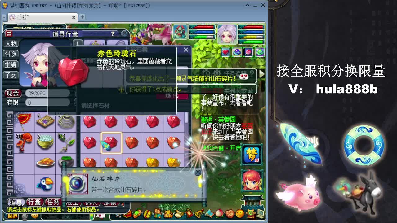 接全服换仙玉积分 效率 第4段
