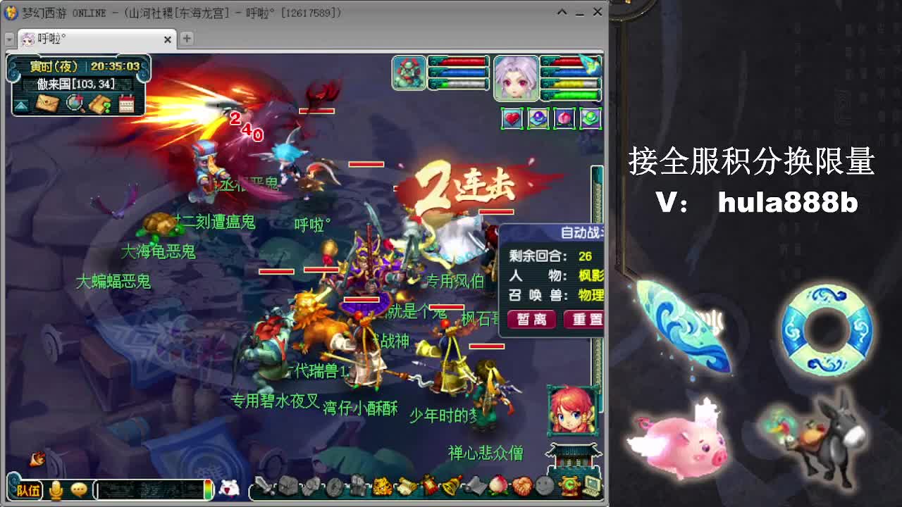 接全服换仙玉积分 效率 第7段