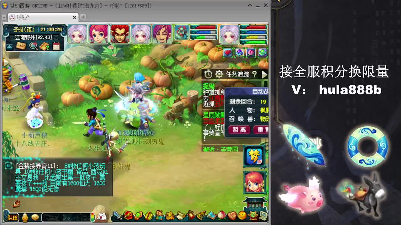 接全服换仙玉积分 效率 第8段
