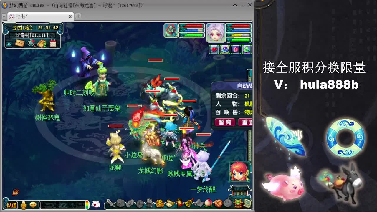 接全服换仙玉积分 效率 第9段