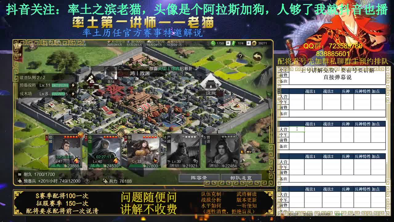率土第一讲师 第7段