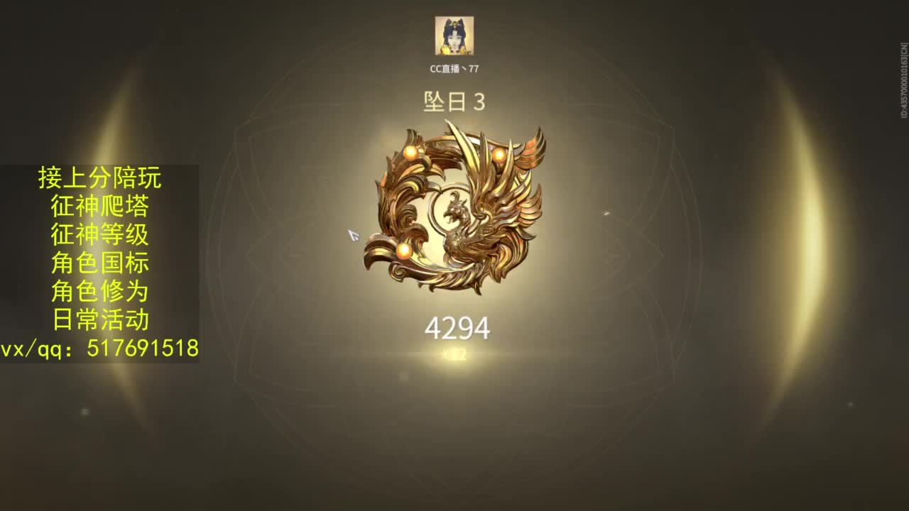 接上分.陪,征神.日常.20级聚义厅动作 第11段