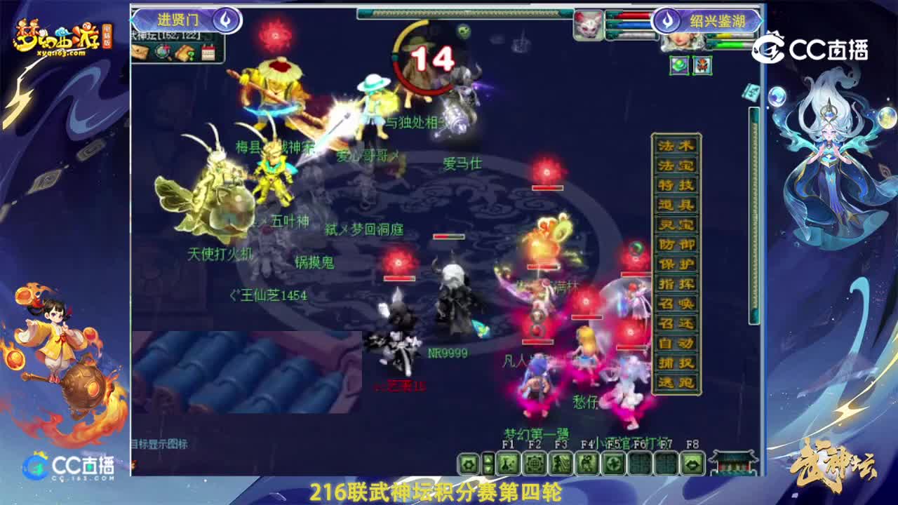 【216联武神坛】【积分赛第四场】绍兴鉴湖VS进贤门【CC情报站】