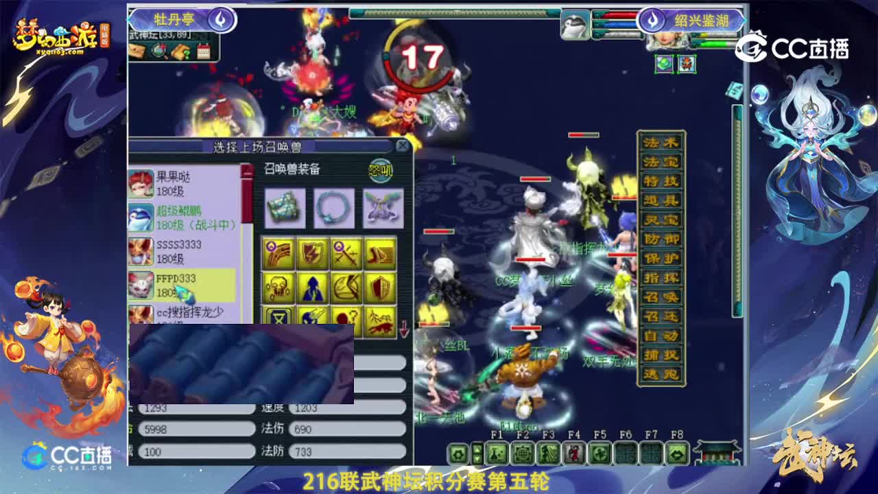 【216联武神坛】【积分赛第五场】绍兴鉴湖VS牡丹亭【CC情报站】