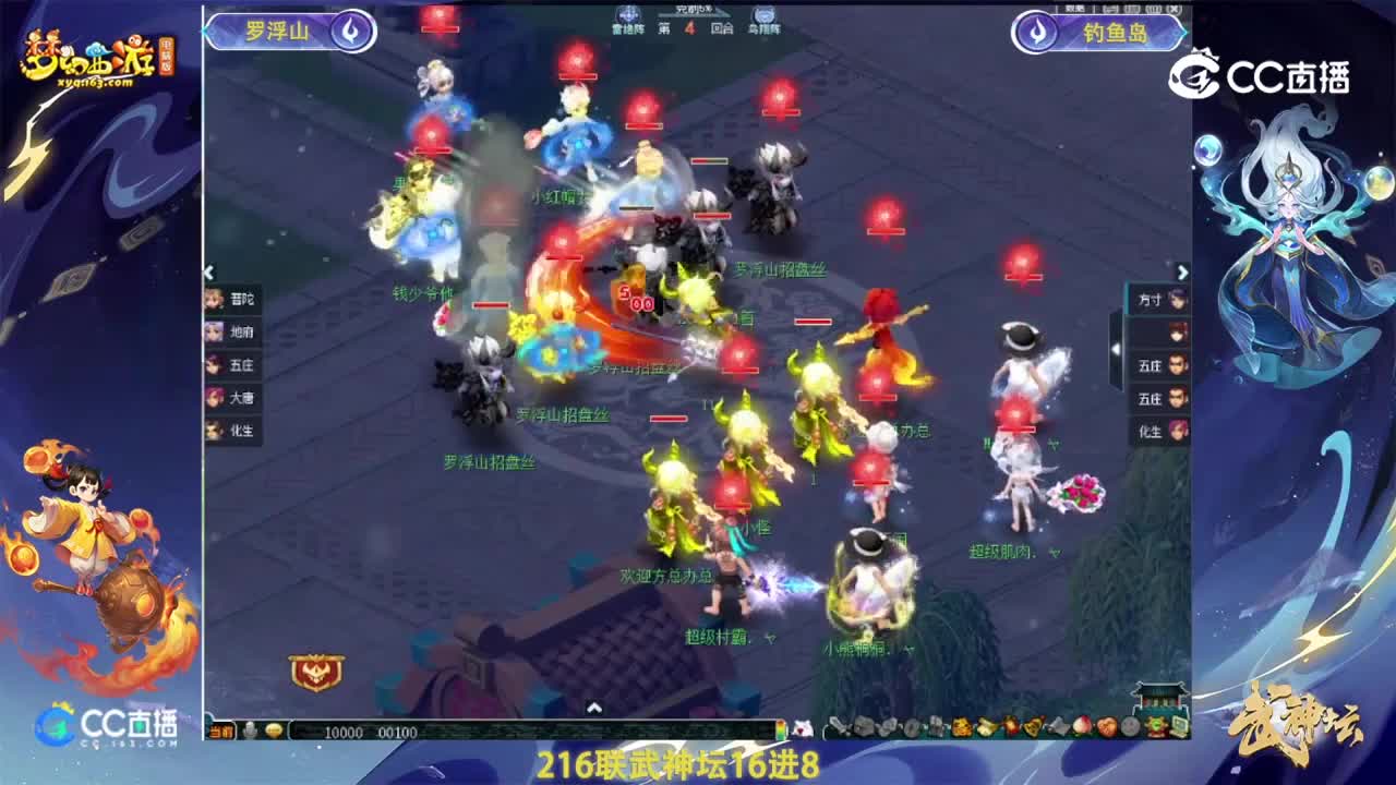 【216联武神坛】【16进8】钓鱼岛VS罗浮山【CC情报站】2