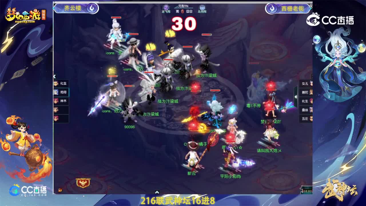 【216联武神坛】【16进8】西栅老街VS齐云楼【CC情报站】2