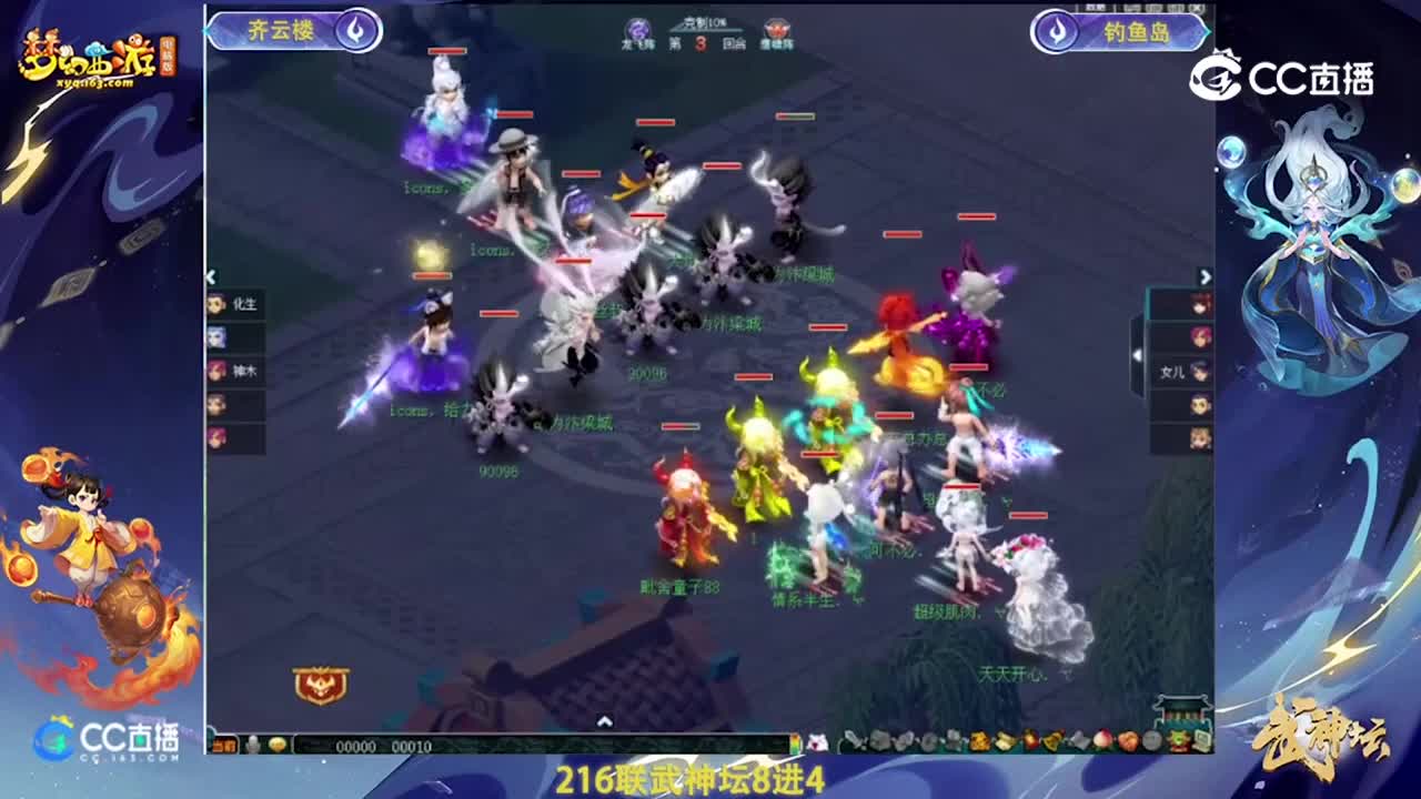 【216联武神坛】【8进4】钓鱼岛VS齐云楼【CC情报站】