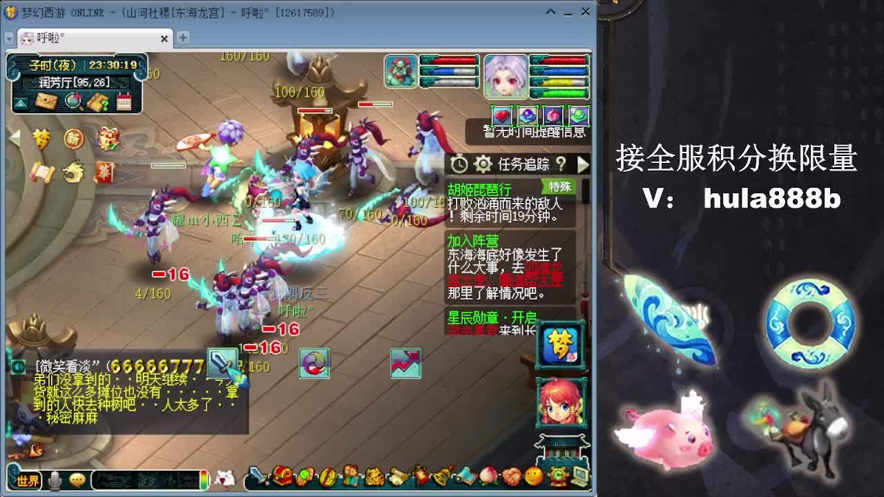 接全服换仙玉积分 效率 第9段