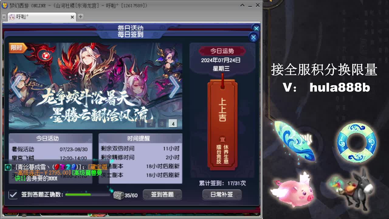 接全服换仙玉积分 效率 第1段