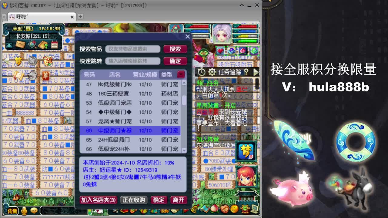 接全服换仙玉积分 效率 第7段