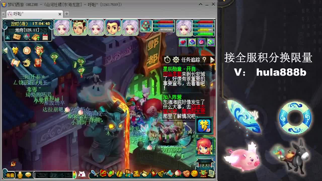 接全服换仙玉积分 效率 第8段
