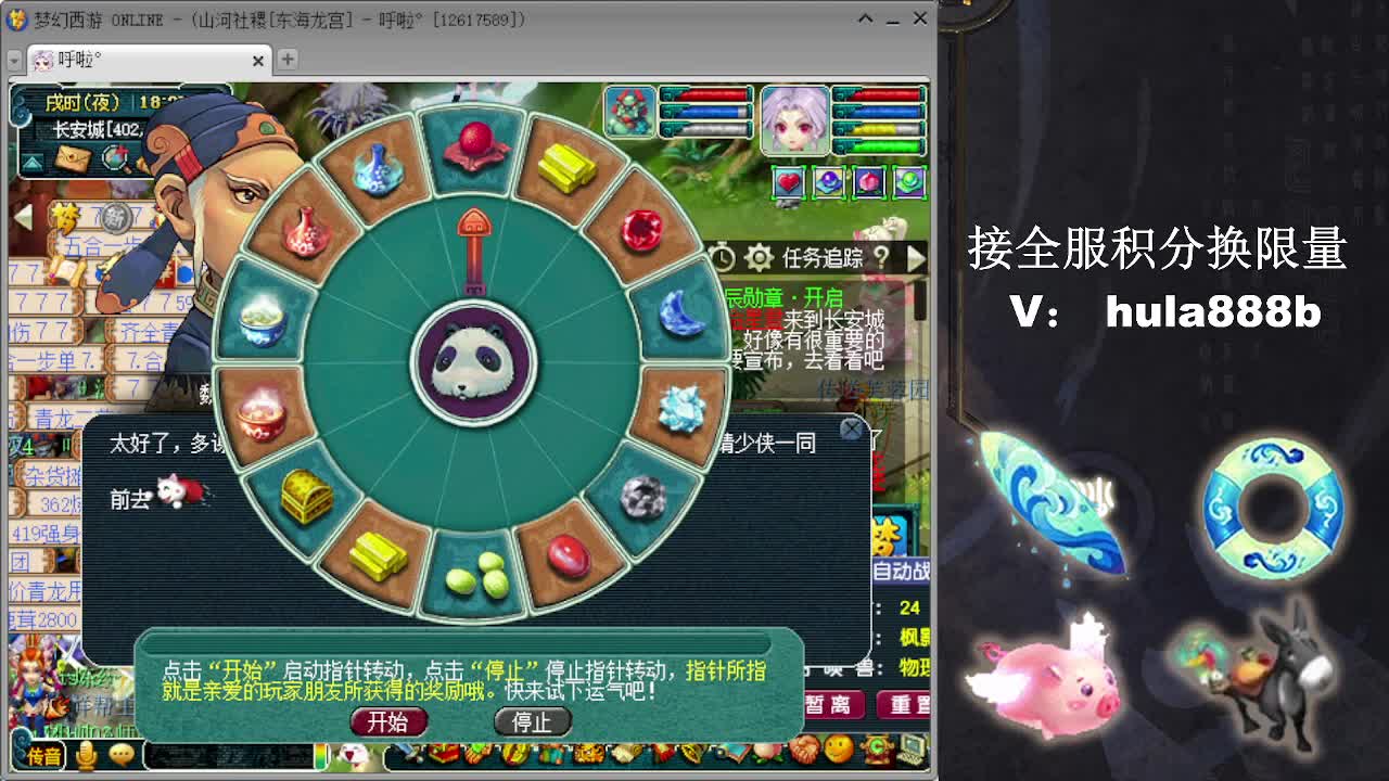 接全服换仙玉积分 效率 第11段