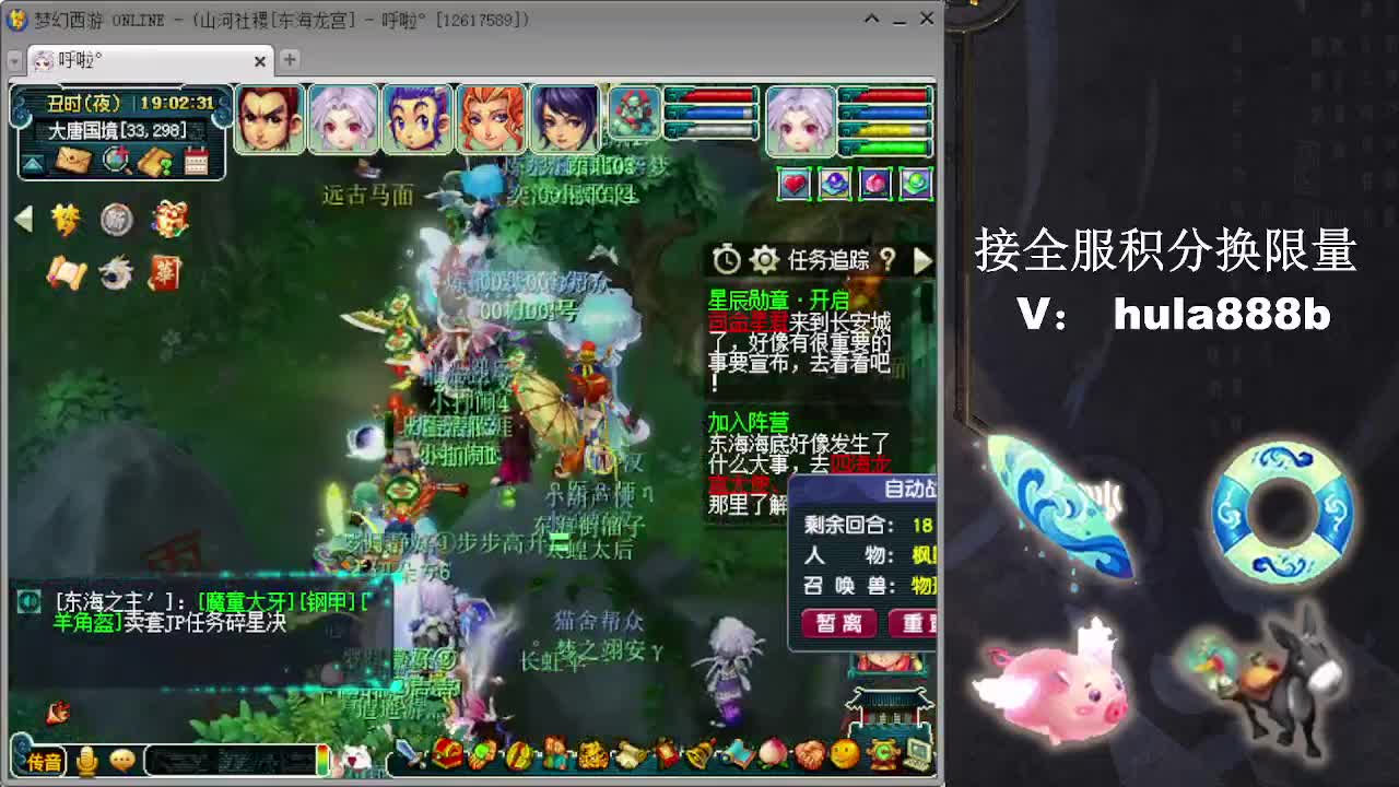 接全服换仙玉积分 效率 第12段