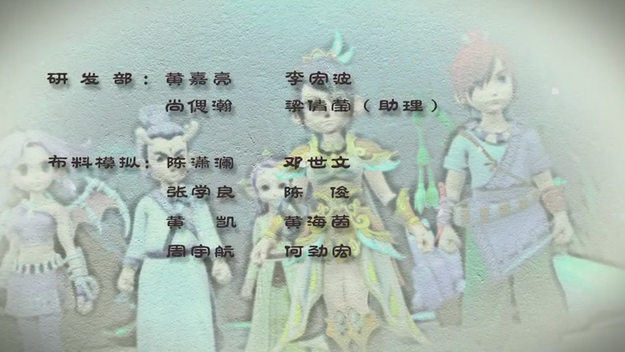 梦幻西游动画片第二季第11集