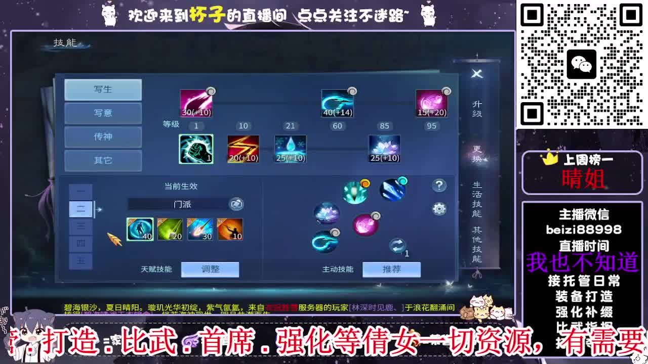 新手导师~接打造，托管，首席，比武，榜单