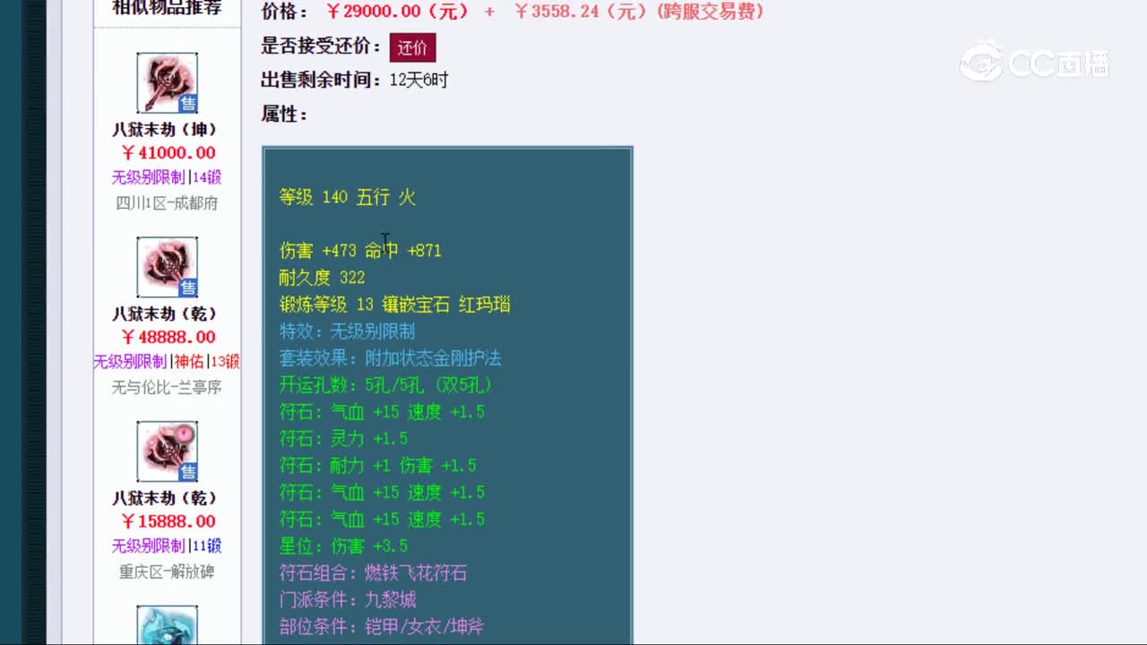 【主播点评】八狱末劫（坤）