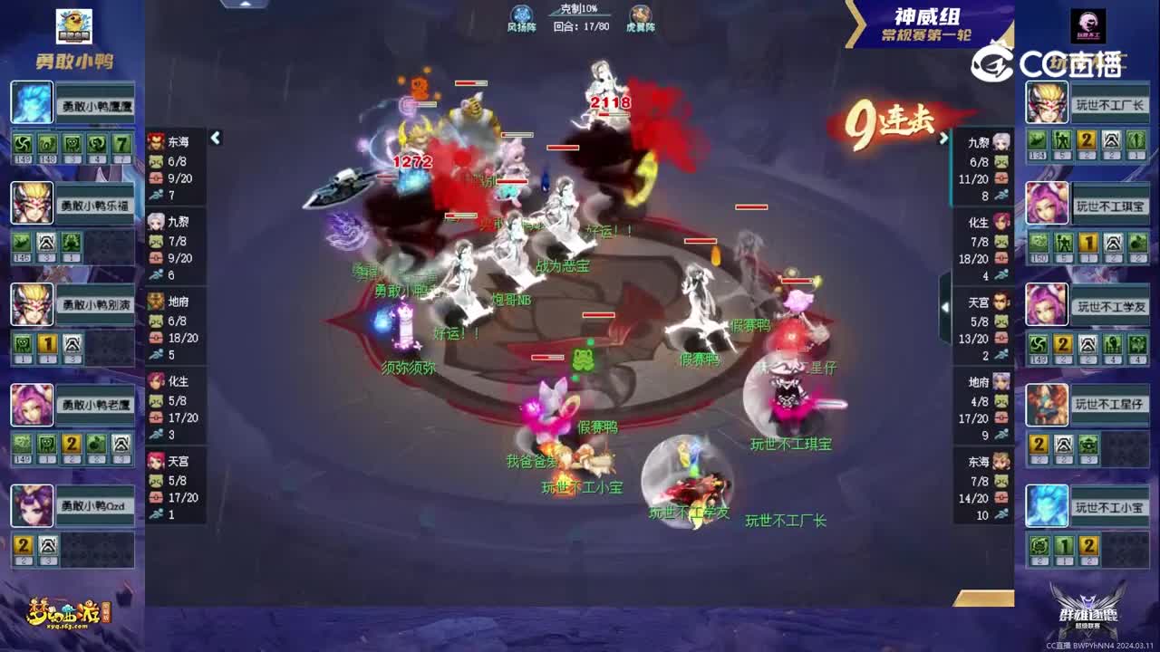 【群雄逐鹿·超级联赛】S1赛季神威组常规赛第一轮：玩世不恭VS勇敢小鸭【CC情报站】