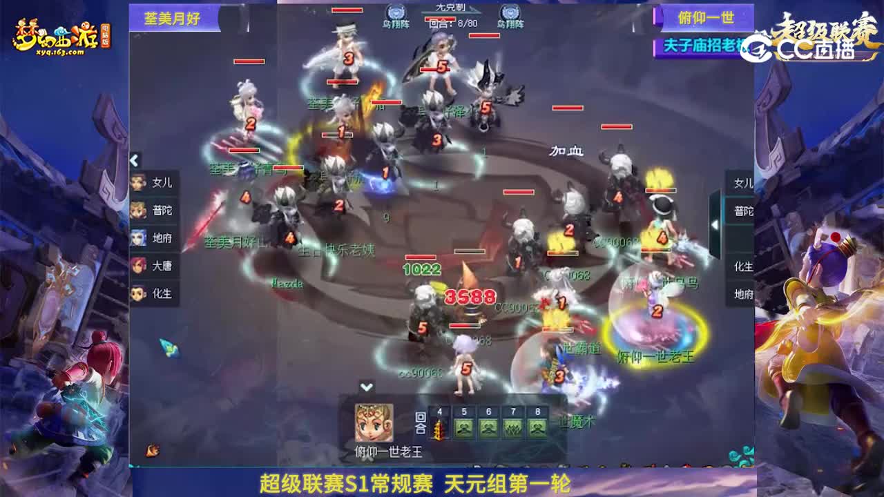 【群雄逐鹿·超级联赛】S1赛季天元组常规赛第一轮：俯仰一世VS荃美月好【CC情报站】