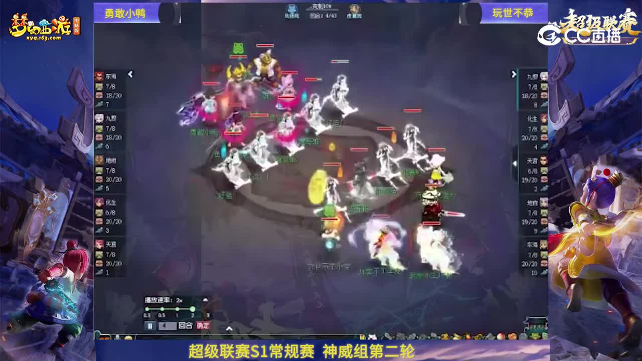 【群雄逐鹿·超级联赛】S1赛季神威组常规赛第二轮：玩世不恭VS勇敢小鸭【CC情报站】