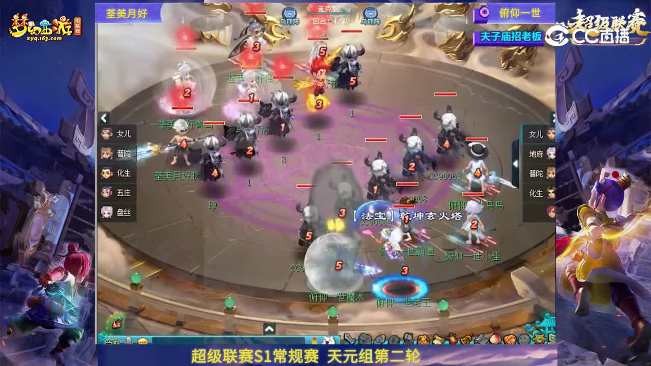 【群雄逐鹿·超级联赛】S1赛季天元组常规赛第二轮：俯仰一世VS荃美月好【CC情报站】