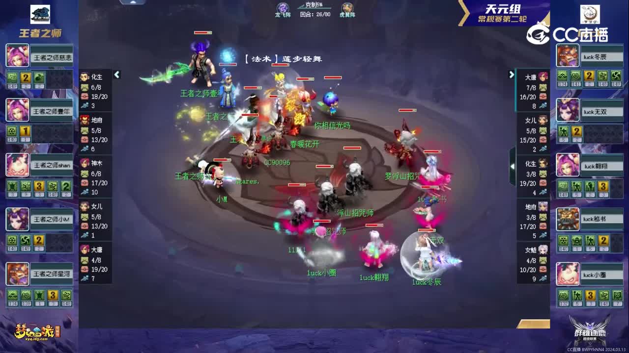 【群雄逐鹿·超级联赛】S1赛季天元组常规赛第二轮：luckVS王者之师【CC情报站】