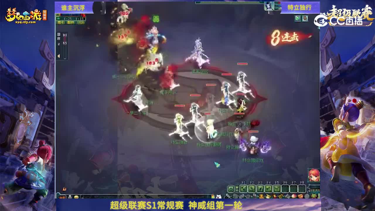 【群雄逐鹿·超级联赛】S1赛季神威组常规赛第一轮：特立独行VS谁主沉浮【CC情报站】