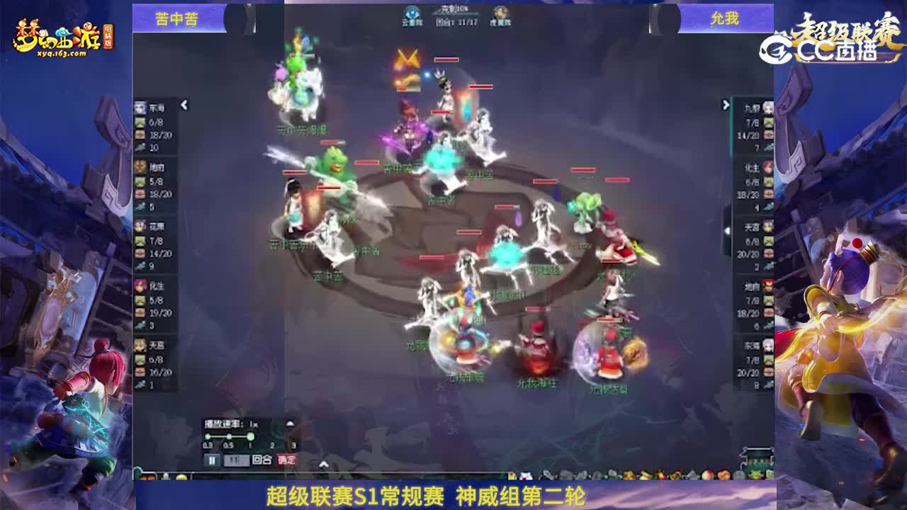 【群雄逐鹿·超级联赛】S1赛季神威组常规赛第二轮：允我VS苦中苦【CC情报站】