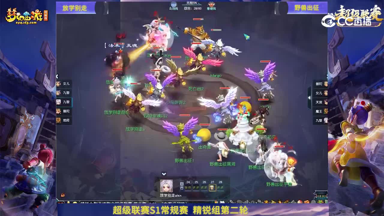 【群雄逐鹿·超级联赛】S1赛季精锐组常规赛第二轮：野兽出征VS放学别走【CC情报站】