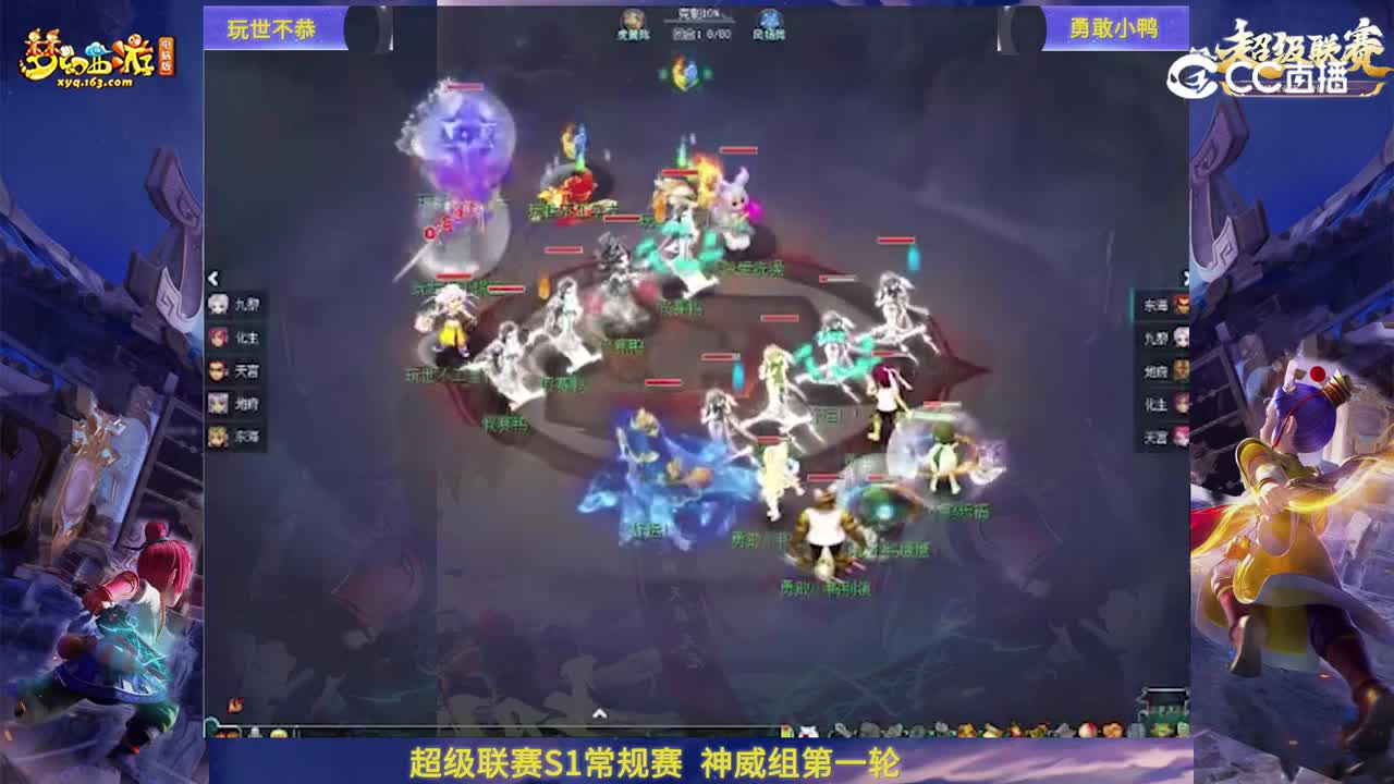 【群雄逐鹿·超级联赛】S1赛季神威组常规赛第一轮：勇敢小鸭VS玩世不恭【CC情报站】