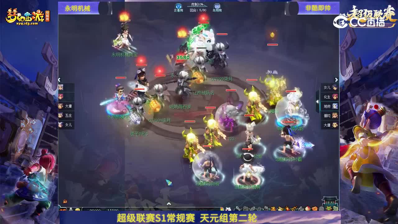 【群雄逐鹿·超级联赛】S1赛季天元组常规赛第二轮：非酷即帅VS永明机械【CC情报站】